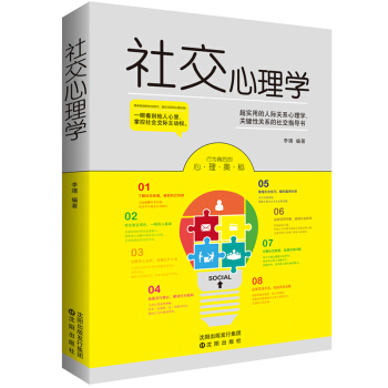 社交心理學 pdf epub mobi 下载