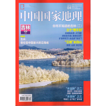 中国国家地理（2017年4月号） pdf epub mobi 下载