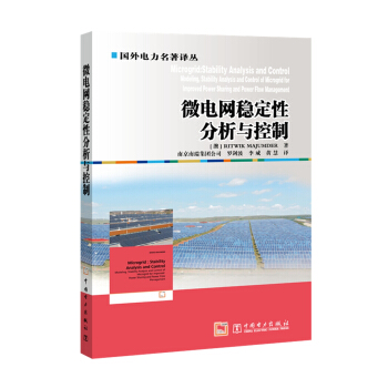 微電網穩定性分析與控製 pdf epub mobi 下载