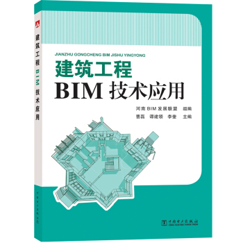 建築工程BIM技術應用 pdf epub mobi 下载