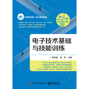 電子技術基礎與技能訓練 pdf epub mobi 下载