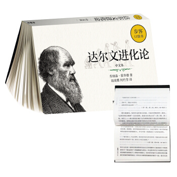 达尔文与进化论(中文本)(步客口袋书) pdf epub mobi 下载