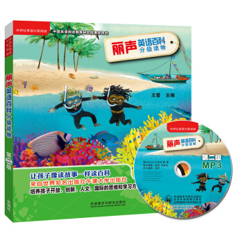 丽声英语百科分级读物 牛津阅读树 第二级(套装共6册)(点读版 附MP3光盘) [4-6岁] pdf epub mobi 电子书 下载