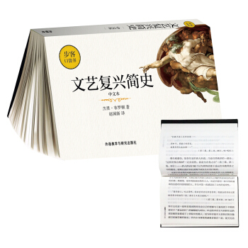文艺复兴简史(中文本)(步客口袋书) pdf epub mobi 下载