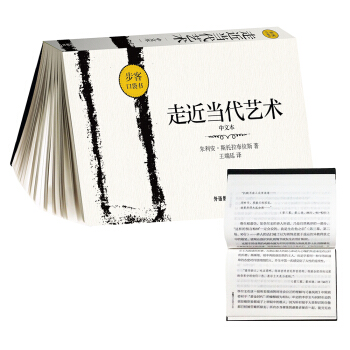 走近當代藝術(中文本)(步客口袋書) pdf epub mobi 電子書 下載