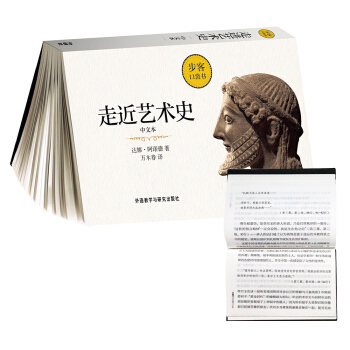 走近艺术史(中文本)(步客口袋书) pdf epub mobi 下载