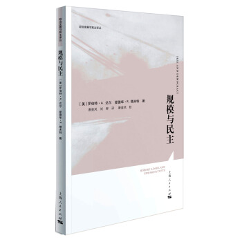 规模与民主 pdf epub mobi 下载