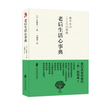 老后生活心事典 pdf epub mobi 下载