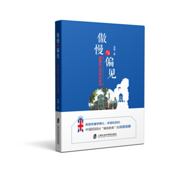 傲慢与偏见——英国私立学校访谈录 pdf epub mobi 下载