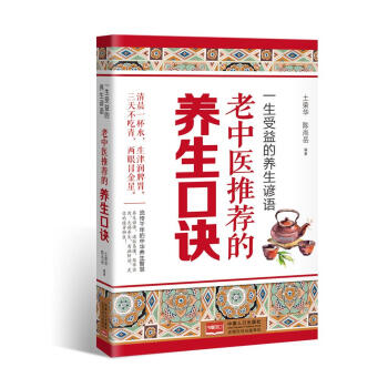 一生受益的養生諺語：老中醫推薦的養生口訣 pdf epub mobi 電子書 下載
