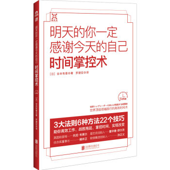 明天的你一定感谢今天的自己：时间掌控术 pdf epub mobi 下载