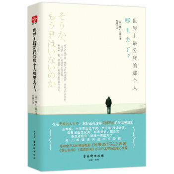 世界上最爱我的那个人哪里去了？ pdf epub mobi 下载