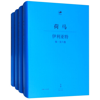 伊利亚特（希腊语、汉语对照 套装共4册） pdf epub mobi 下载