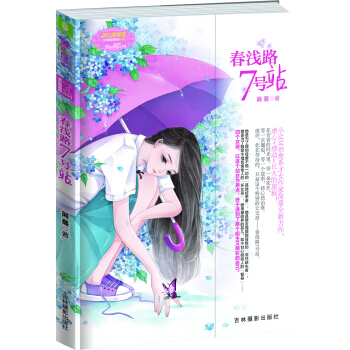 小小姐--春淺路7號站 pdf epub mobi 下载