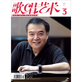 歌唱藝術(2017年第3期)