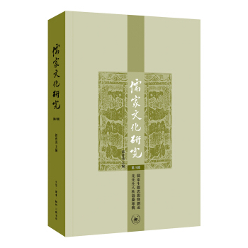 儒家文化研究（第八辑） pdf epub mobi 下载