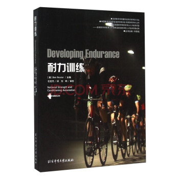 耐力訓練 肌肉訓練 形體健身健美 強化動作技術 增加動作幅度 北京體育大學 pdf epub mobi 電子書 下載