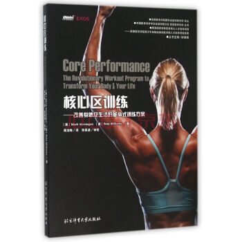 核心區訓練 改善身體及生活的革命式訓練方案 pdf epub mobi 電子書 下載