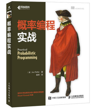 概率編程實戰 pdf epub mobi 下载