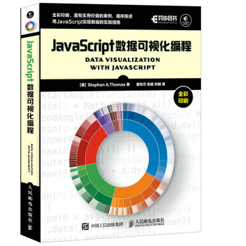 JavaScript數據可視化編程 pdf epub mobi 下载