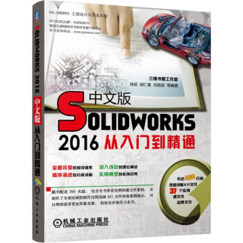 Solidworks2016中文版從入門到精通 pdf epub mobi 下载