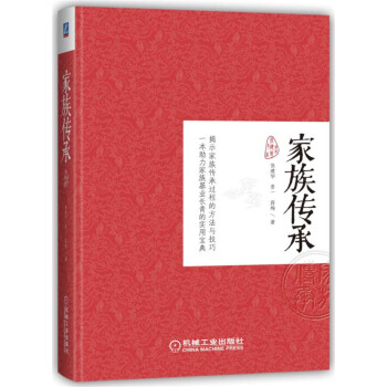 傢族傳承 pdf epub mobi 電子書 下載