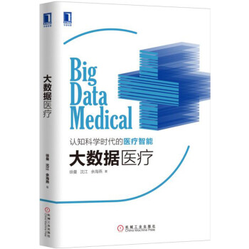 大數據醫療 pdf epub mobi 下载