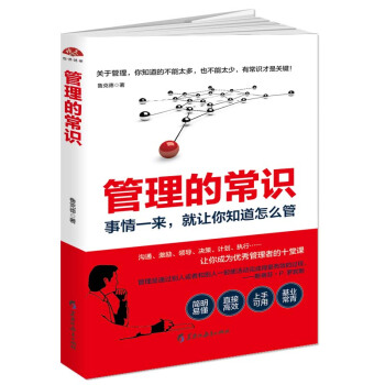 管理的常識：事情一來，就讓你知道怎麼管 pdf epub mobi 下载