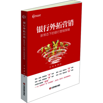 银行外拓营销 pdf epub mobi 电子书 下载