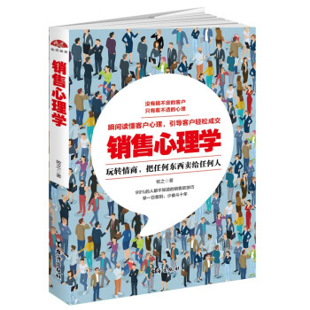 销售心理学 pdf epub mobi 下载