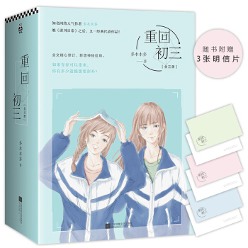 重回初三：全3册 pdf epub mobi 下载