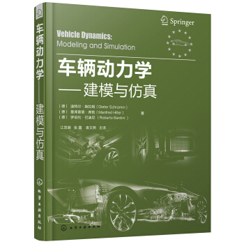 车辆动力学:建模与仿真 pdf epub mobi 下载