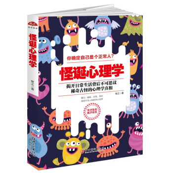 怪诞心理学 pdf epub mobi 下载