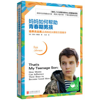 媽媽如何幫助青春期男孩：培養傑齣男人媽媽應從哪些方麵著手 pdf epub mobi 下载