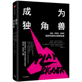 成為獨角獸 [Play Bigger] pdf epub mobi 下载