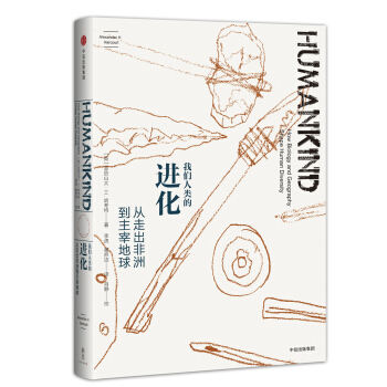 我们人类的进化：从走出非洲到主宰地球 [Humankind: How Biology and Geography Shape Human Diversity] pdf epub mobi 下载