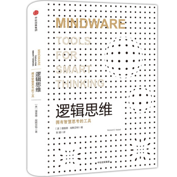 逻辑思维：拥有智慧思考的工具 pdf epub mobi 电子书 下载