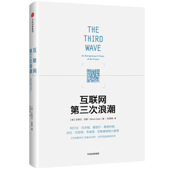 互联网第三次浪潮 [The Third Wave An Entrepreneur's Vision of the Future] pdf epub mobi 下载