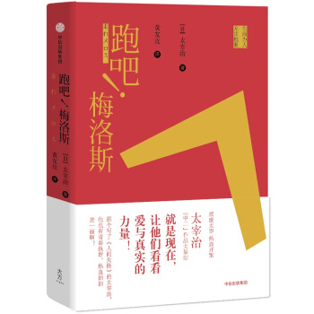 跑吧！梅洛斯 pdf epub mobi 下载