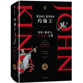 约翰王：背叛、暴政与 大宪章 之路 [King John] pdf epub mobi 下载