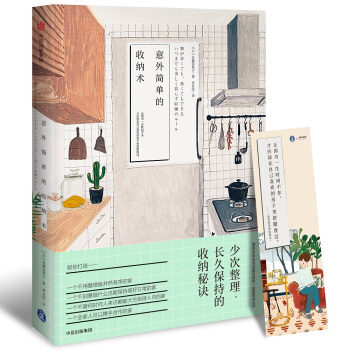 意外簡單的收納術（小滿居住傢） pdf epub mobi 電子書 下載