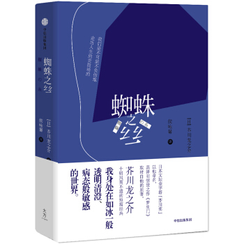 蜘蛛之絲 pdf epub mobi 下载