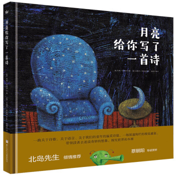 奇想国当代精选：月亮给你写了一首诗 [3-6岁] [MR MOON WAKES UP] pdf epub mobi 下载