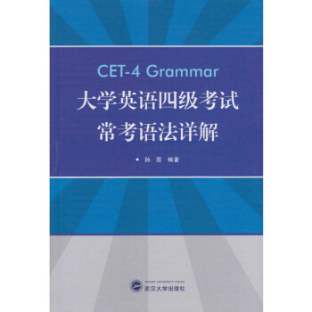大學英語四級考試常考語法詳解 pdf epub mobi 電子書 下載