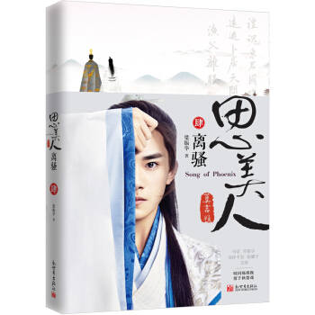 思美人·離騷 pdf epub mobi 電子書 下載