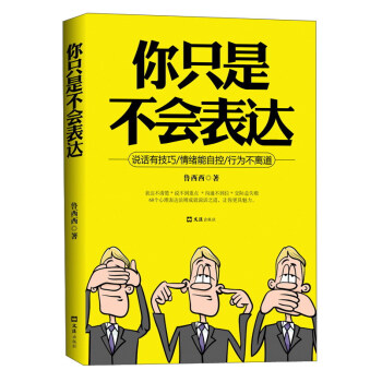 你只是不会表达 pdf epub mobi 下载
