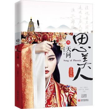 思美人·天問 pdf epub mobi 電子書 下載