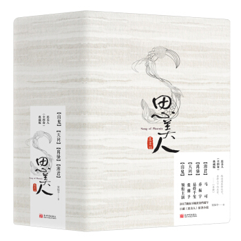 思美人（典藏套裝版 套裝全4冊） pdf epub mobi 電子書 下載