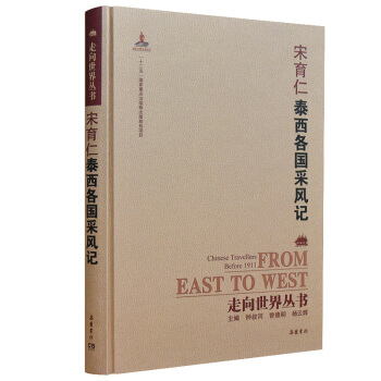 走嚮世界叢書（續編）:泰西各國采風記 pdf epub mobi 電子書 下載
