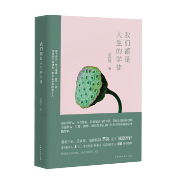 我們都是人生的學徒 pdf epub mobi 電子書 下載
